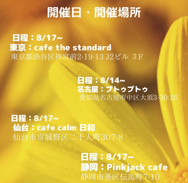 8月17日 Bigbang ジヨンお誕生日イベント開催 Cafe Calm日和 Calmbiyori