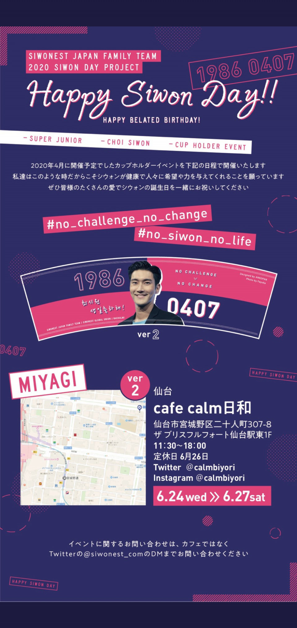 ６月24日 Superjuniorシウォンお誕生日イベント開催 Cafe Calm日和 Calmbiyori