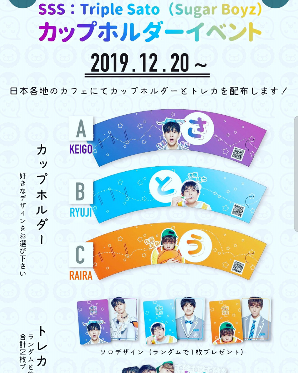 12月日よりproduce101japan佐藤景瑚くん 佐藤來良くん 佐藤隆士くん合同イベント開催 Cafe Calm日和 Calmbiyori