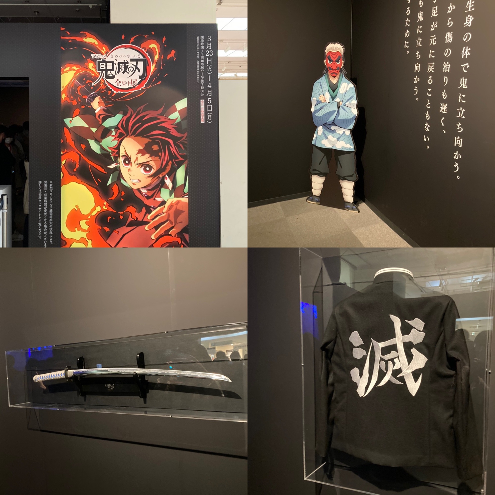 鬼滅の刃全集中展東京会場』に行ってきました ...