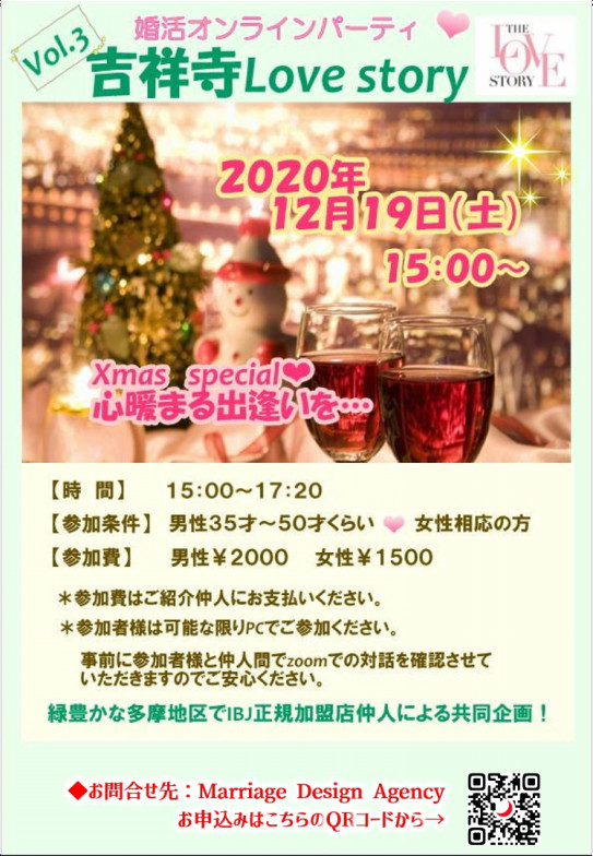 開催終了 12 19 土 吉祥寺ラブストーリー 吉祥寺の結婚相談所 Marriage Design Agency 開催終了 12 19 土 吉祥寺ラブストーリー 吉祥寺の結婚相談所 Marriage Design Agency