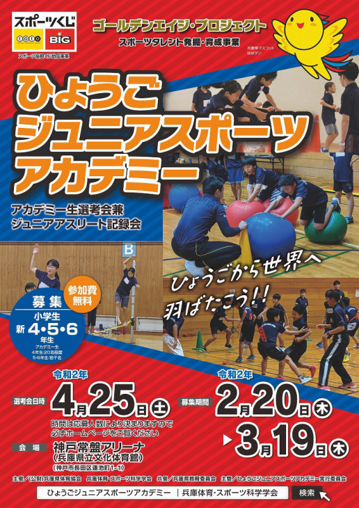 ジュニアスポーツアカデミーのお知らせ はすいけ陸上クラブ しんしん須磨体育館陸上教室
