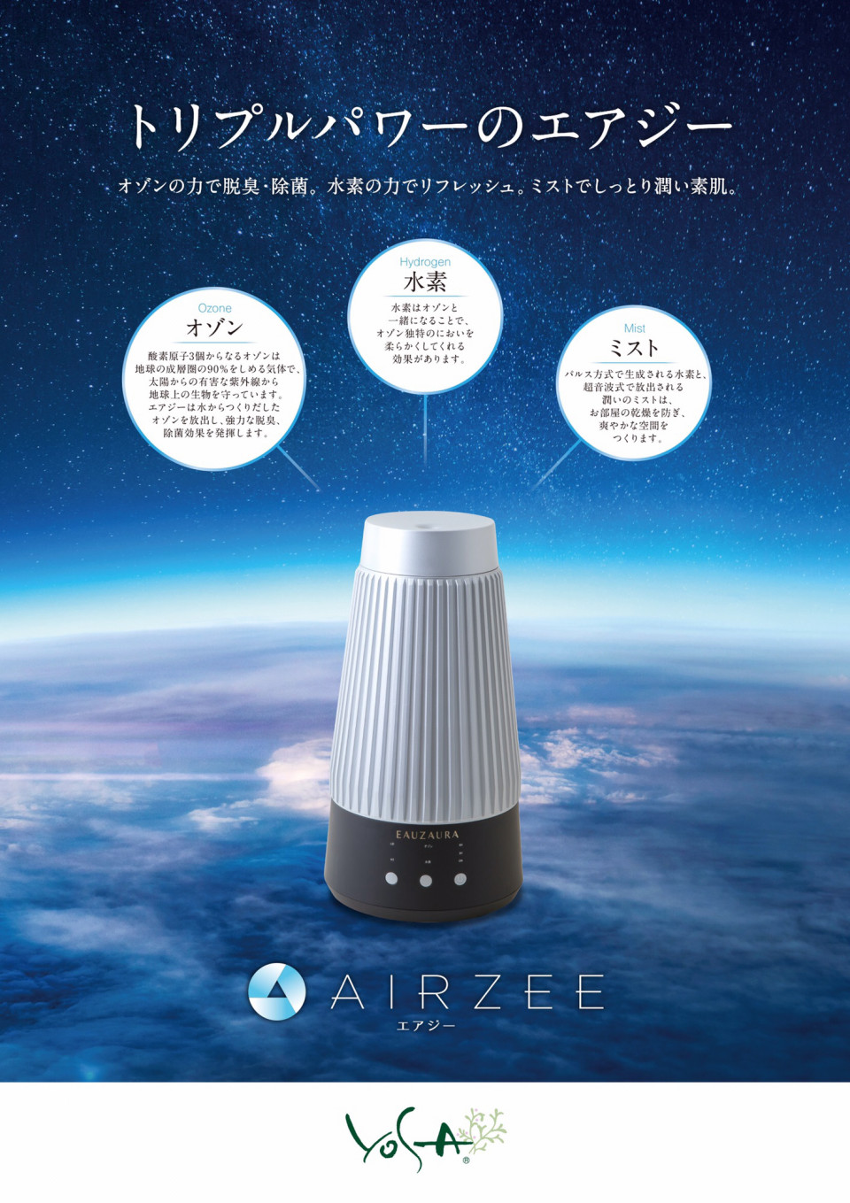 YOSAエアジー 水素＆オゾン生成機能付き加湿器 EAUZAURA （YOSA 
