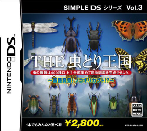 Simple Dsシリーズ Vol 3 The 虫とり王国 新種発見 ノコギリカブト マスタングゲームス