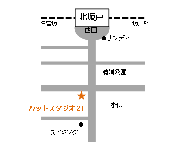 アクセス 美容室 カットスタジオ21 北坂戸駅 徒歩5分 割引クーポン有 1000円カット始めました
