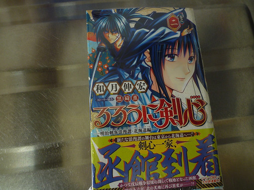 るろうに剣心 北海道編 第2巻 Leon Plus るろうに剣心 北海道編 第2巻 Leon Plus