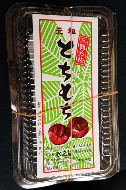 できたてほやほやでした 松之屋 のとちもち のんきーのはらぺこ日記 5杯目 鳥取県で食べます