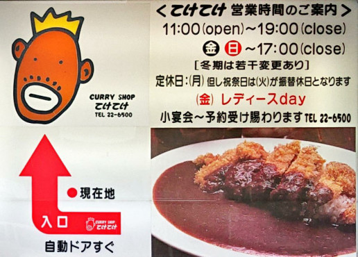 てけてけ で 至福のカレー昼ごはん のんきーのはらぺこ日記 5杯目 鳥取県で食べます てけてけ で 至福のカレー昼ごはん のんきーのはらぺこ日記 5杯目 鳥取県で食べます