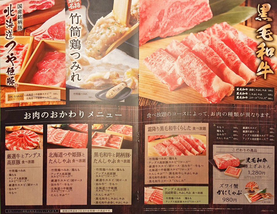 温野菜 で ラムしゃぶ 食べ放題 のんきーのはらぺこ日記 5杯目 鳥取県で食べます