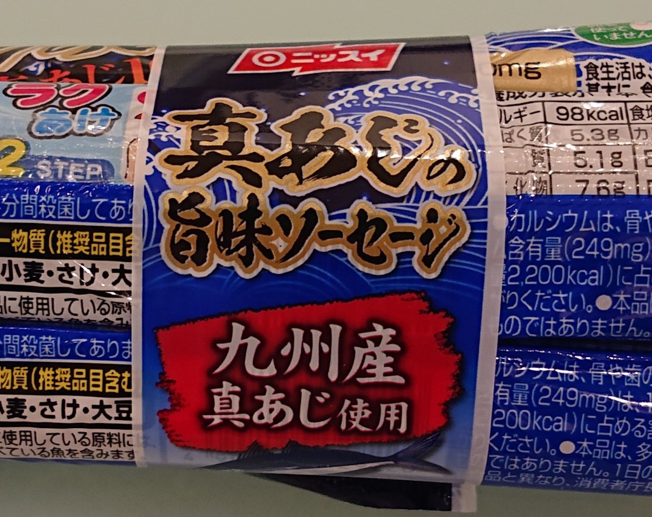 今、気になる「ギョニソ」2019 ニッスイ篇！ | のんきーのはらぺこ日記 5杯目 ～鳥取県で食べます～