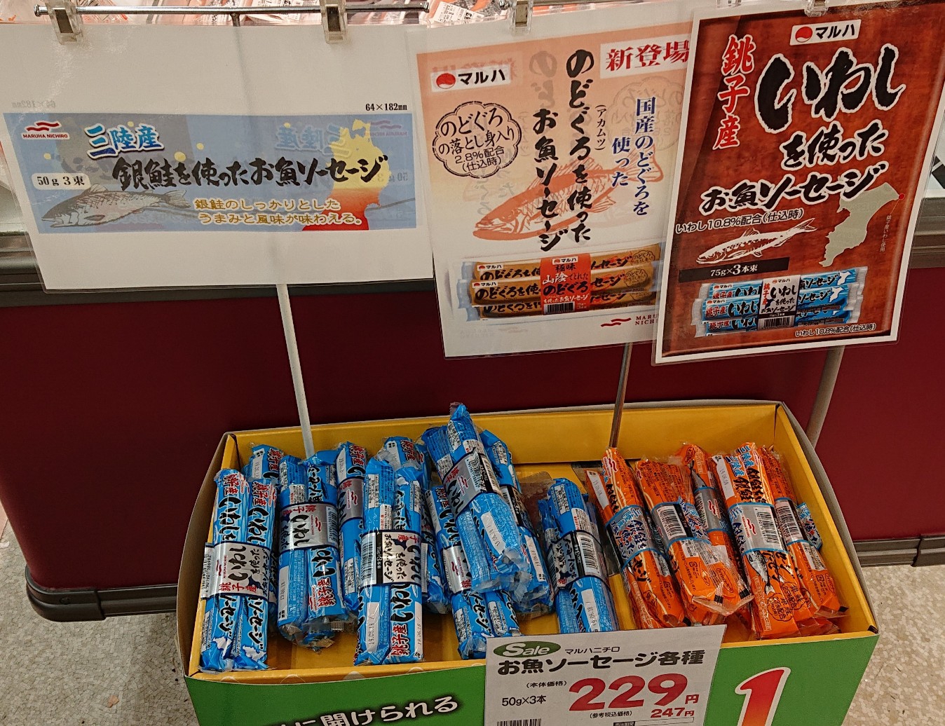 今、気になる「ギョニソ」2019 マルハニチロ篇！ | のんきーのはらぺこ
