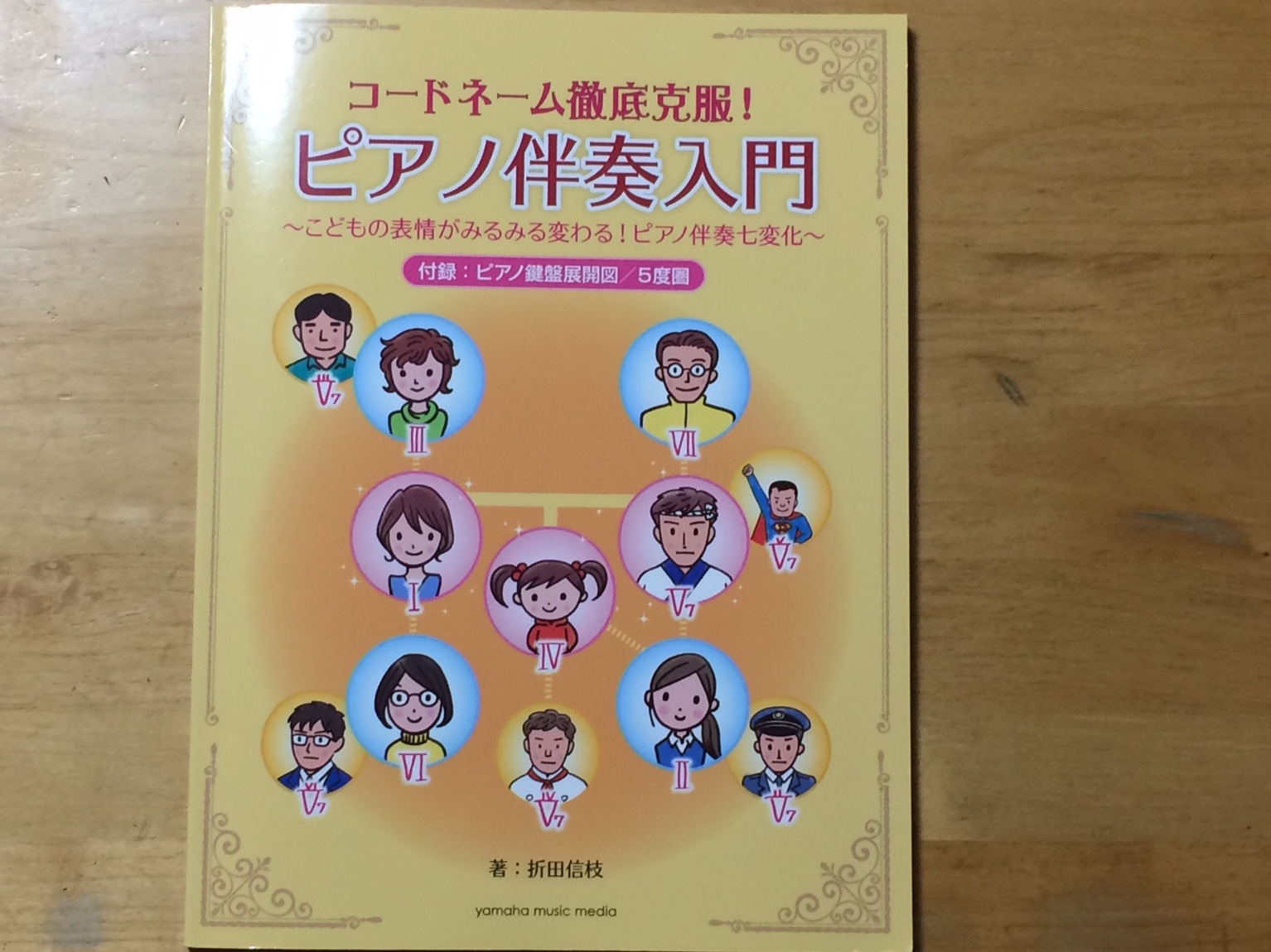 クラシックピアノ教室でのコードネームのお勉強 笑顔full しばはらピアノ教室 狭山市