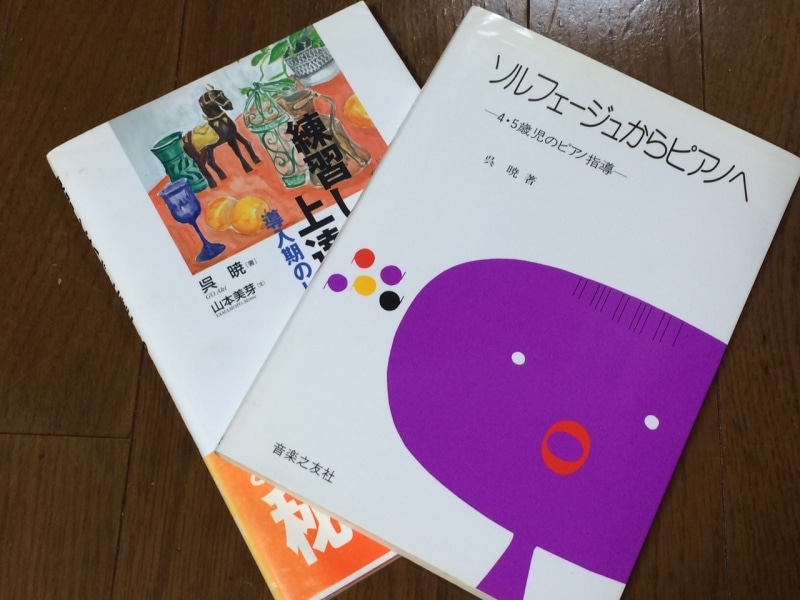 ピアノ導入期で使う呉暁先生のテキスト | 笑顔full しばはらピアノ教室(狭山市)