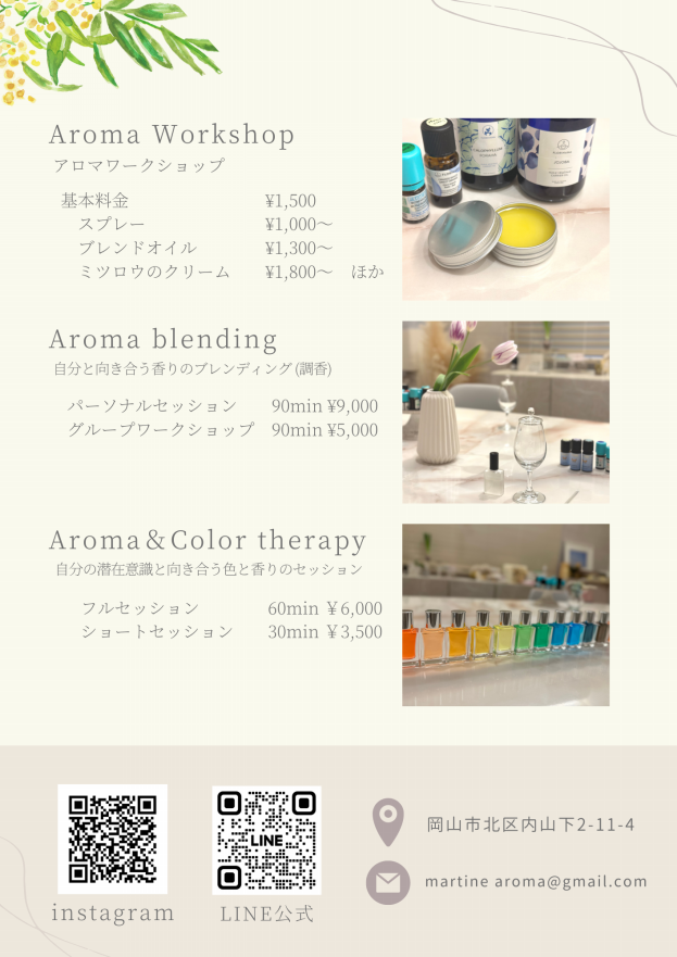 サロンメニュー | Martine Aroma