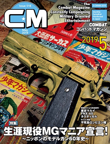 C☆M 月刊グリーンベレー掲載情報 | 3 MADE ISSUE ALL WEB