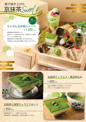 お品書き | 焼き窯抹茶 スイーツ茶筅