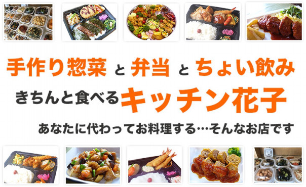 茨木市のお弁当やさん キッチン花子 ちょい飲みスペース サウス