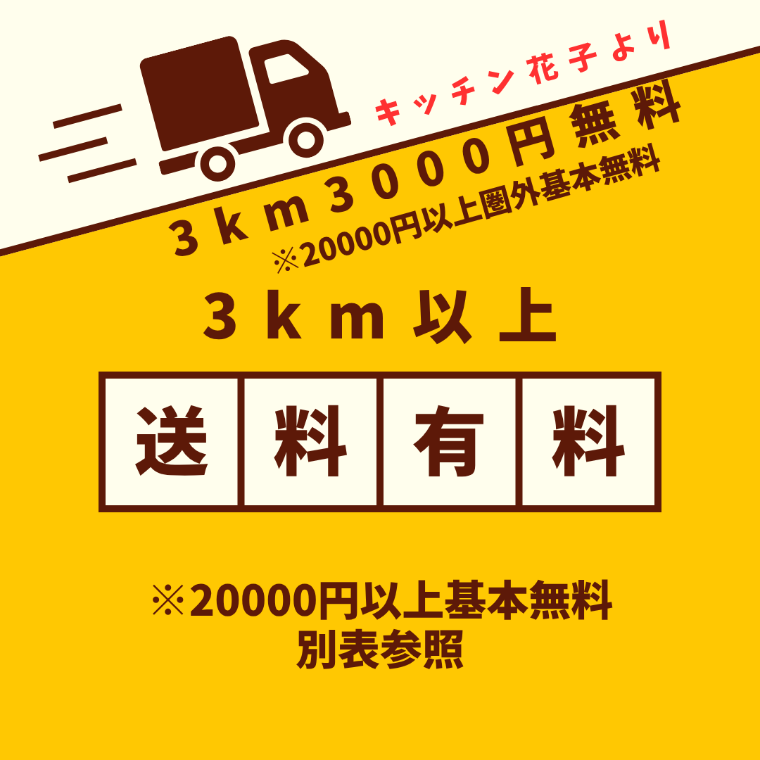 配達料について 改定2025.7月 | 茨木市のお弁当やさん「キッチン花子 