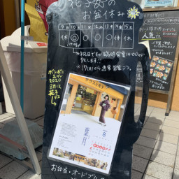 年07月の記事一覧 茨木市のお弁当やさん キッチン花子 ちょい飲みスペース サウス 年07月の記事一覧 茨木市のお弁当やさん キッチン花子 ちょい飲みスペース サウス