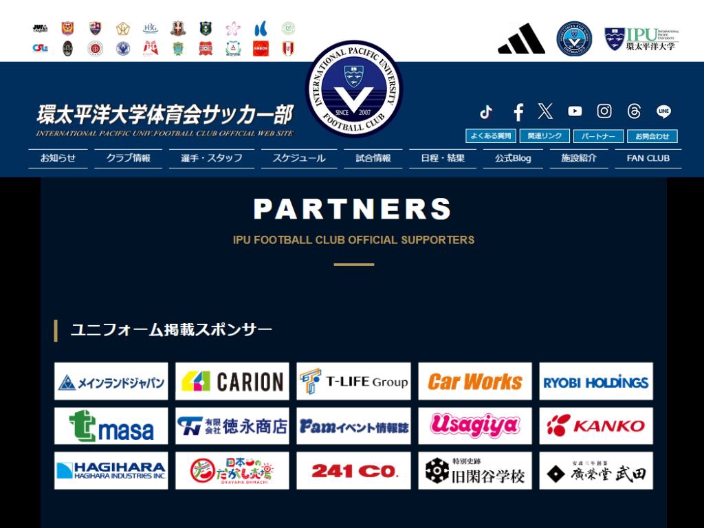 IPU環太平洋大学体育会サッカー部 ユニフォームスポンサー契約の
