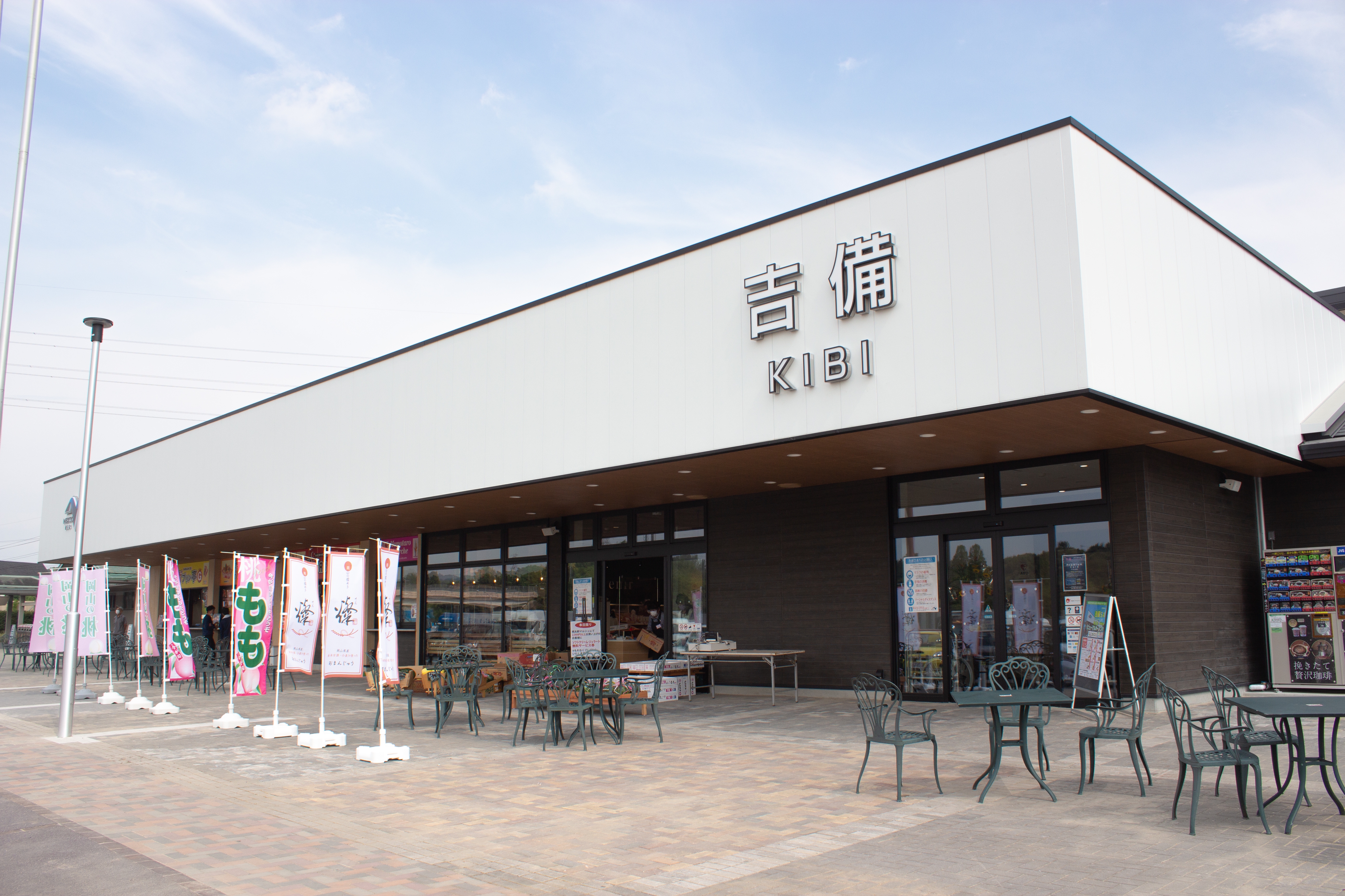 吉備 サービス エリア