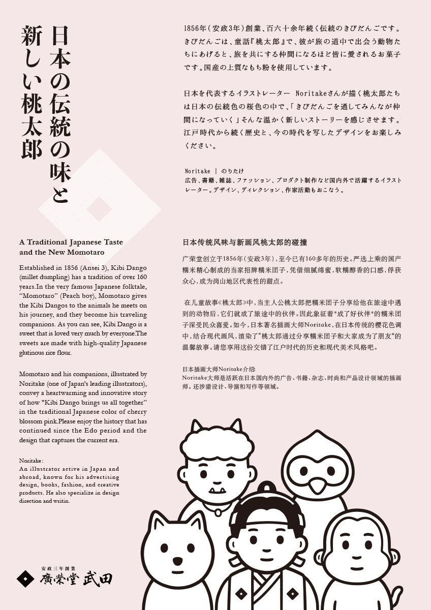 PinPonStudio 羽田空港店様 きびだんご販売開始のお知らせ | お知らせ