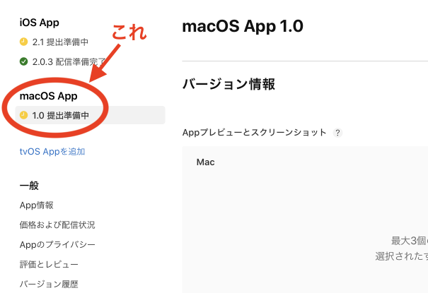 App Store Connectにて間違ってmacos Appを作成してしまったので対処 Toppymotion