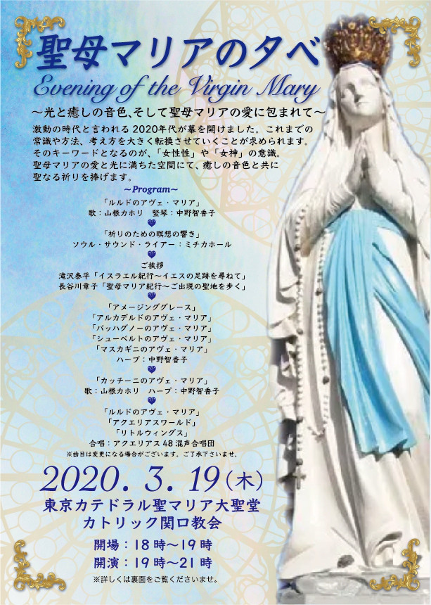 来たる3 19東京カテドラルでアヴェ マリアを歌います Michikaho Rl Website 来たる3 19東京カテドラルでアヴェ マリアを歌います Michikaho Rl Website