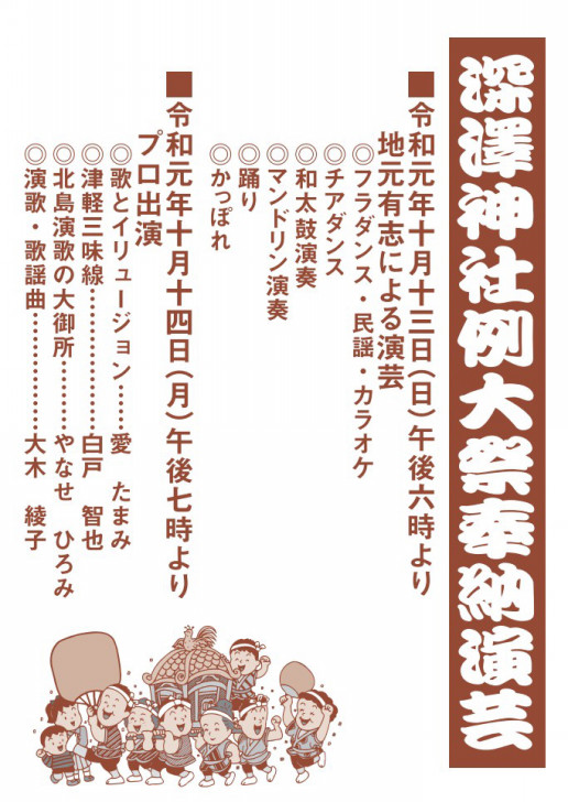 例大祭ゲスト出演決定 やなせひろみ Official Site