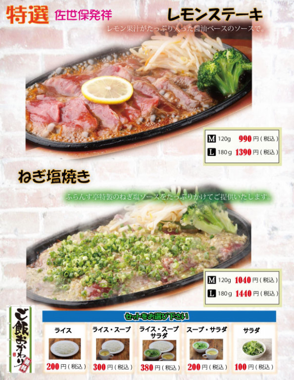 Menu ふらんす亭 蕨店 蕨駅 ステーキ ハンバーグ カレーライス