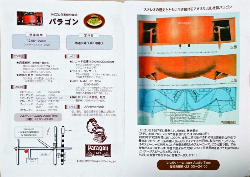 パラゴン格闘記 19 07 音と珈琲 一粒万倍 パラゴン格闘記 19 07 音と珈琲 一粒万倍