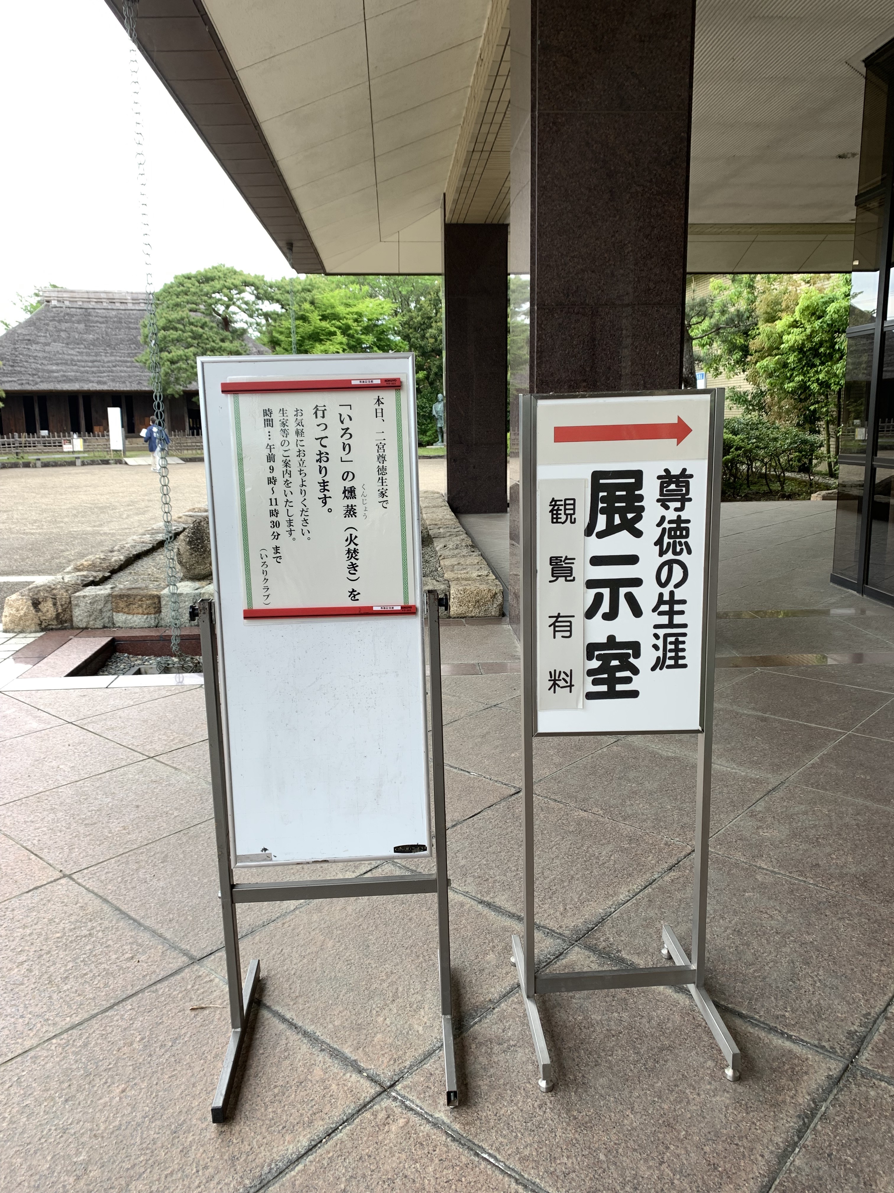 二宮尊徳いろりクラブ
