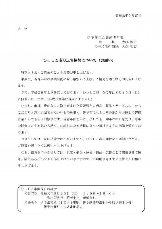 協賛募集 ひっしこ市 協賛募集 ひっしこ市
