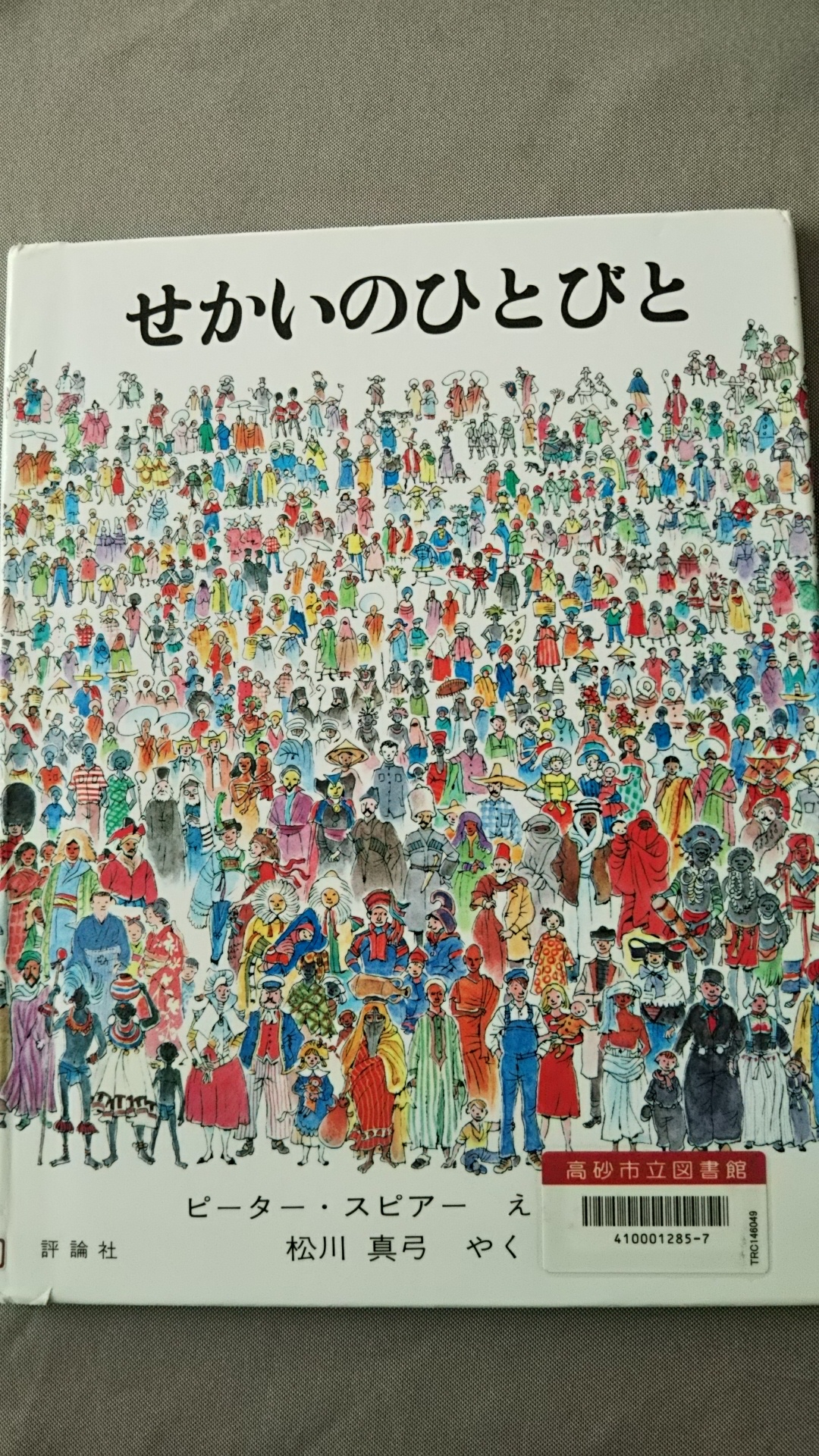 4年保証』 せかいのひとびと 休み - sumseo.com