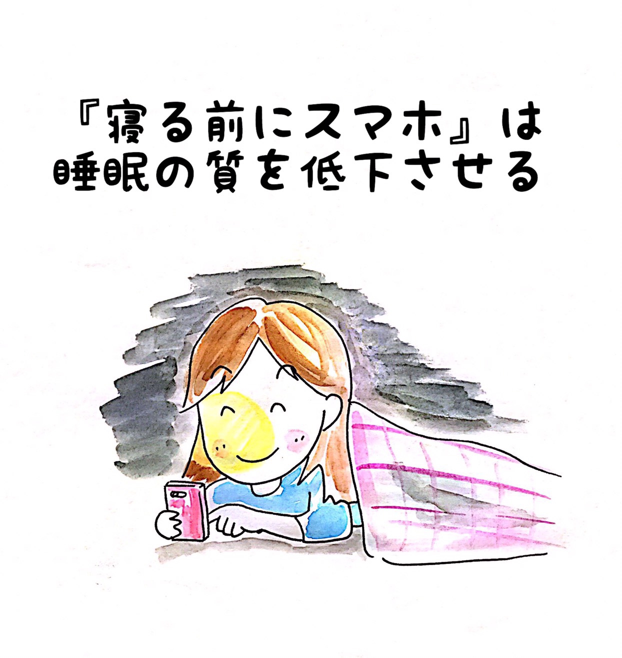 寝る前スマホ 睡眠の質を低下させる 腸げんき
