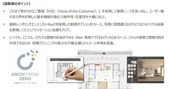 アーキトレンドゼロver.7発売へ | Konstnar コンストナー