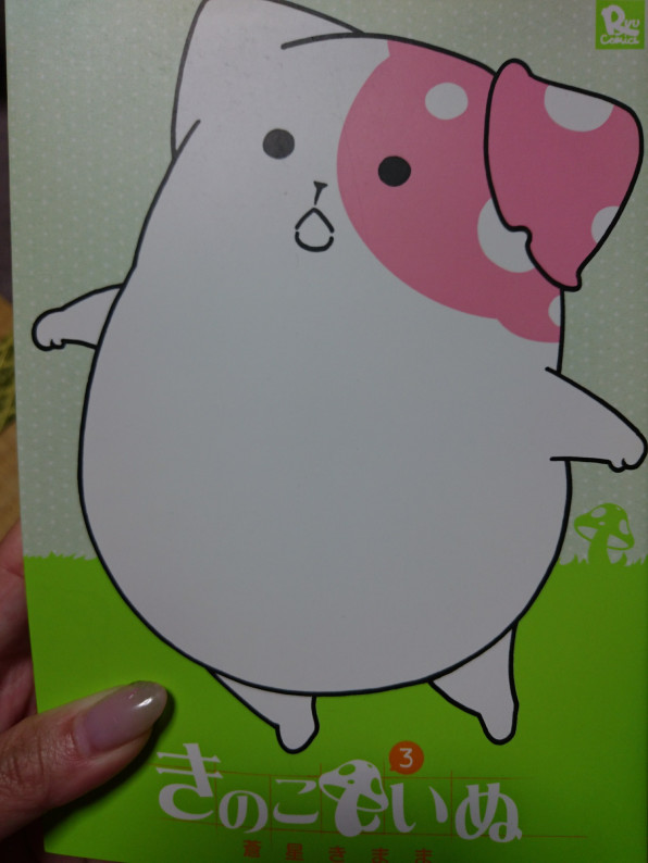 きのこいぬ 画像 Udin きのこいぬ 画像 Udin