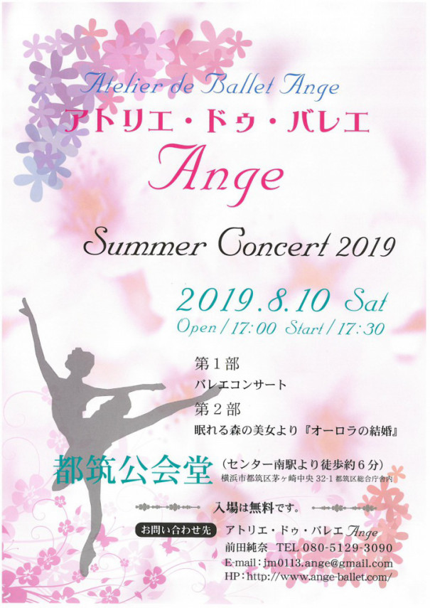 サマー コンサート19 8月10日 土 アトリエ ドゥ バレエ Ange サマー コンサート19 8月10日 土 アトリエ ドゥ バレエ Ange