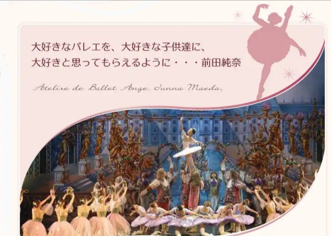 アトリエ ドゥ バレエ Ange アトリエ ドゥ バレエ Ange