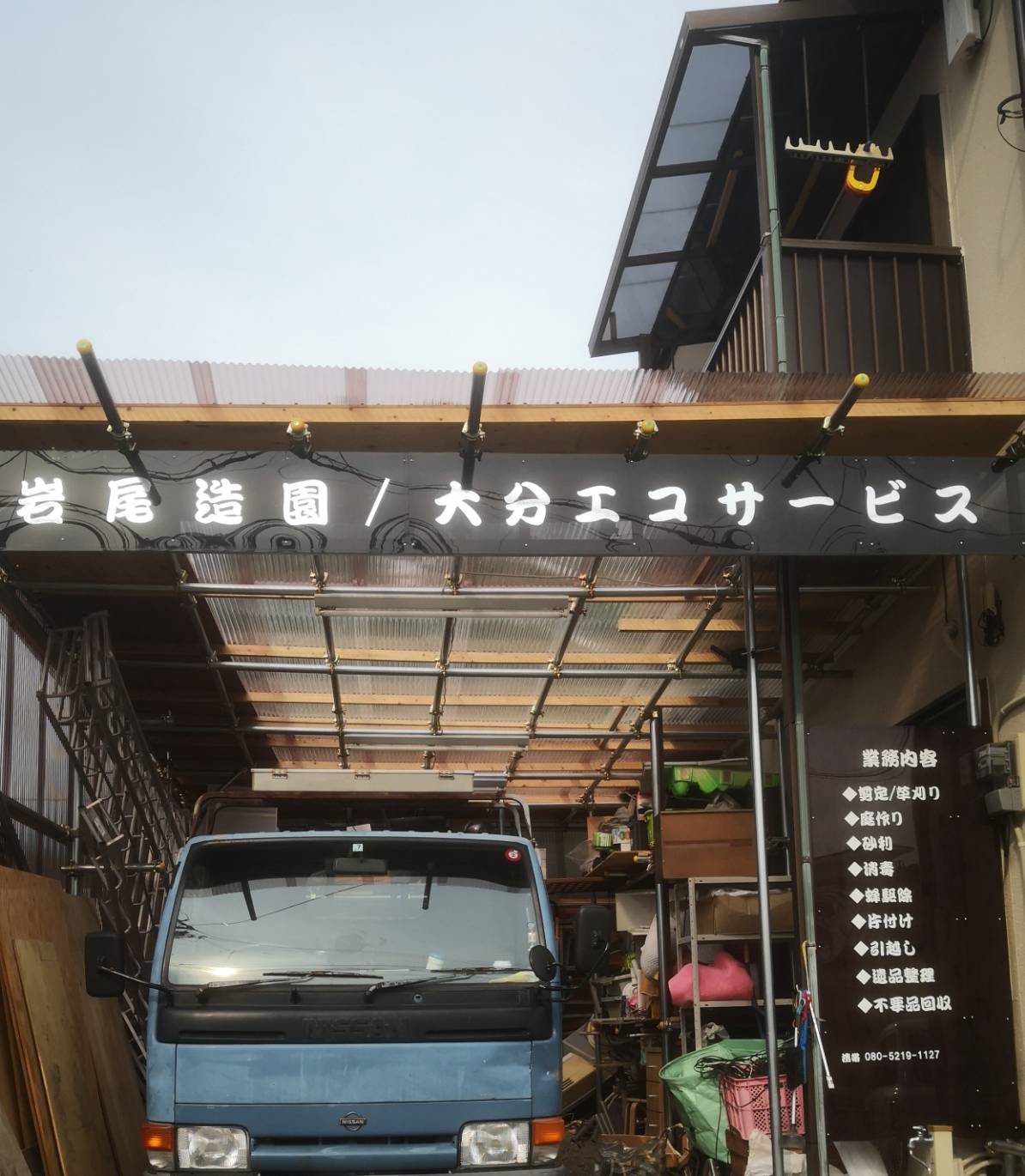 大分エコサービスの外観