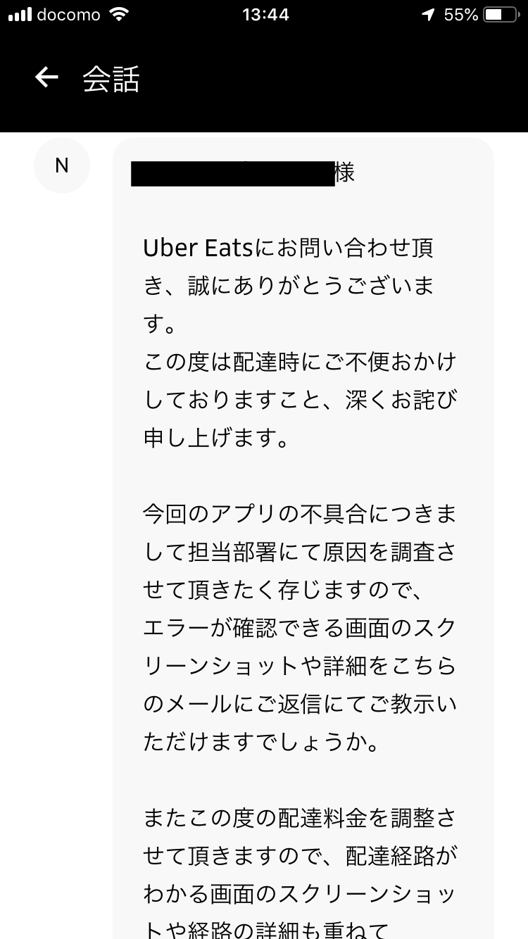 Uber eartsドライバーとサポートのやりとり  TYPE