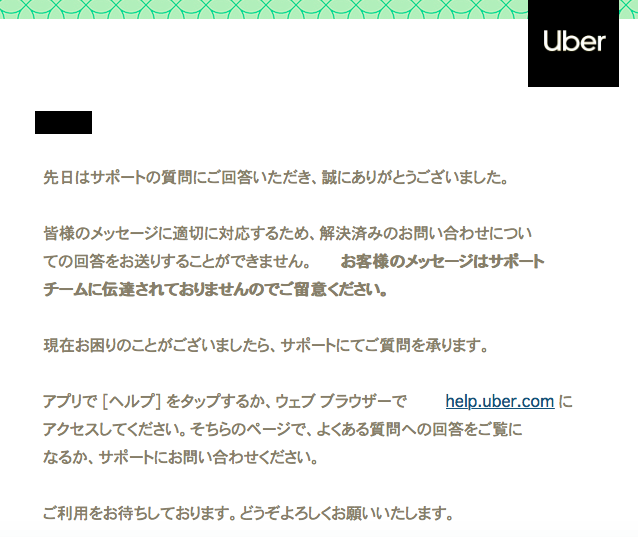 Uber eartsドライバーとサポートのやりとり  TYPE