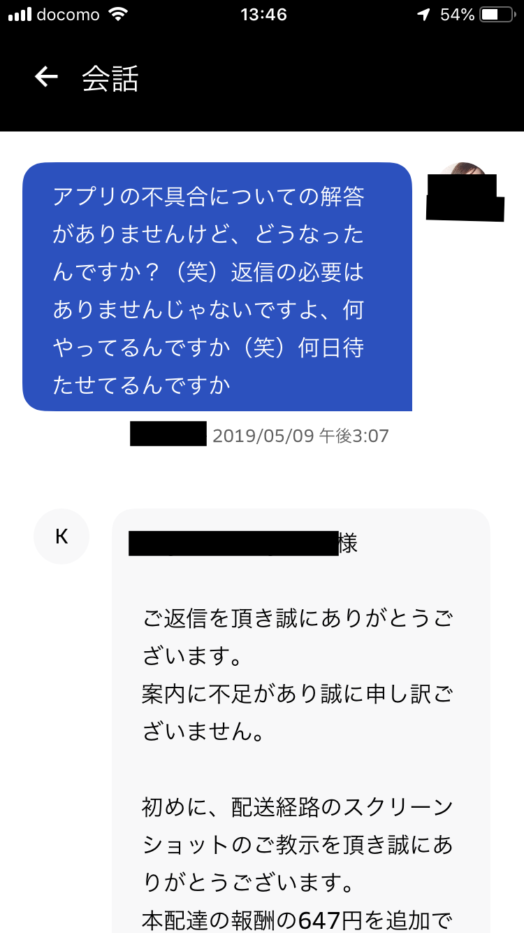 Uber eartsドライバーとサポートのやりとり  TYPE