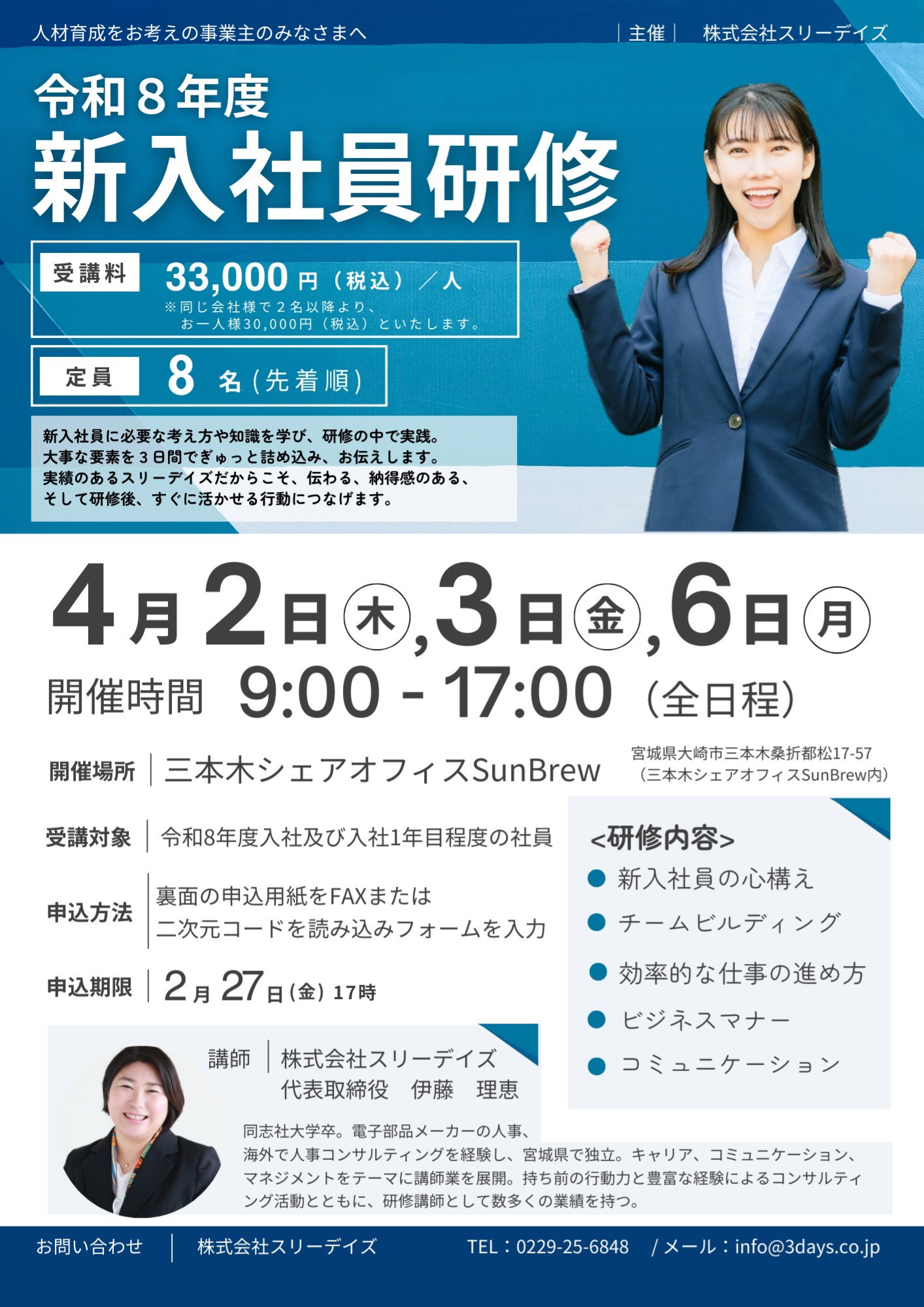 終了いたしました】令和8年度 新入社員研修のご案内 | THREE DAYS