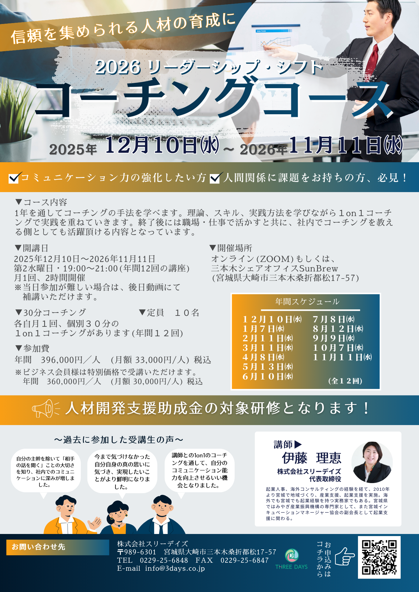 参加申込受付中】2026リーダーシップ・シフト コーチングコース開講の