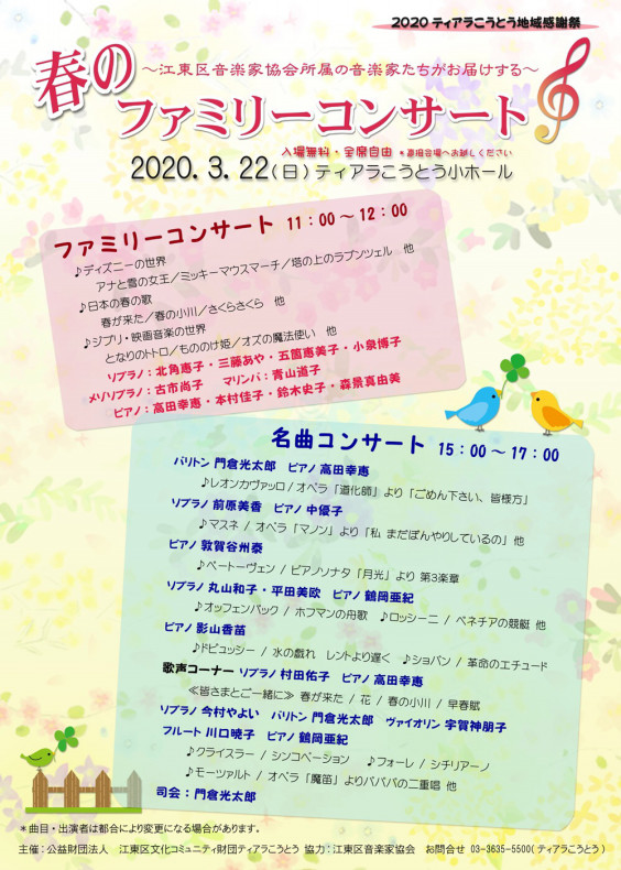 春のファミリーコンサート 御案内 ソプラノ歌手 小泉博子公式ウェブサイト