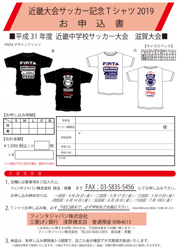 19年度 近畿大会tシャツ 滋賀県中体連サッカー専門部