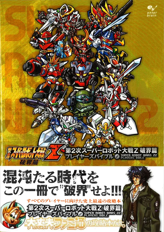 Amazon.co.jp: 第2次スーパーロボット大戦Z 破界篇 プレイヤーズ