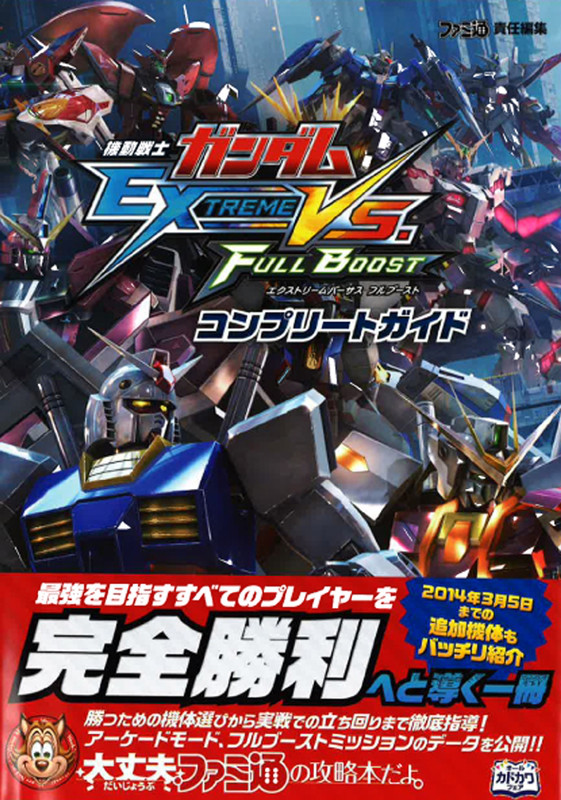 機動戦士ガンダム エクストリームバーサス フルブーストコンプリートガイド Color Field