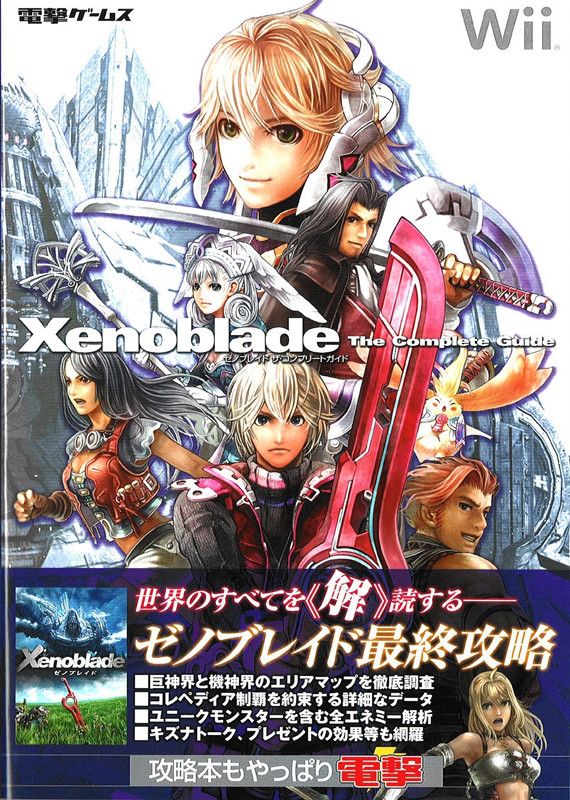 ゼノブレイド ザ コンプリートガイド Color Field ゼノブレイド ザ コンプリートガイド Color Field
